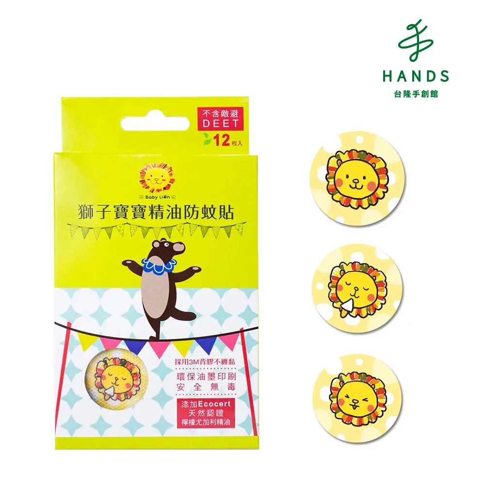 獅子寶寶-精油防蚊貼 （12片/盒）可搭 75%茶樹精油乾洗手酒精 歷史價格詳細信息