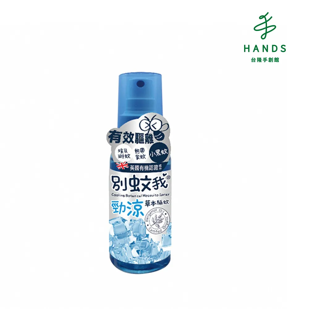 別蚊我 草本驅蚊噴霧(80ml)【小三美日】DS007987 歷史價格詳細信息