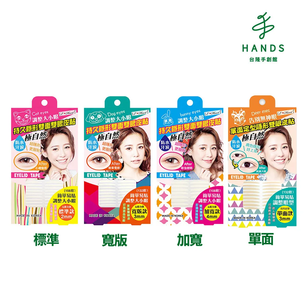 【台隆手創館】E•Heart 持久隱形雙面雙眼皮貼(標準/寬版/加寬) 歷史價格詳細信息