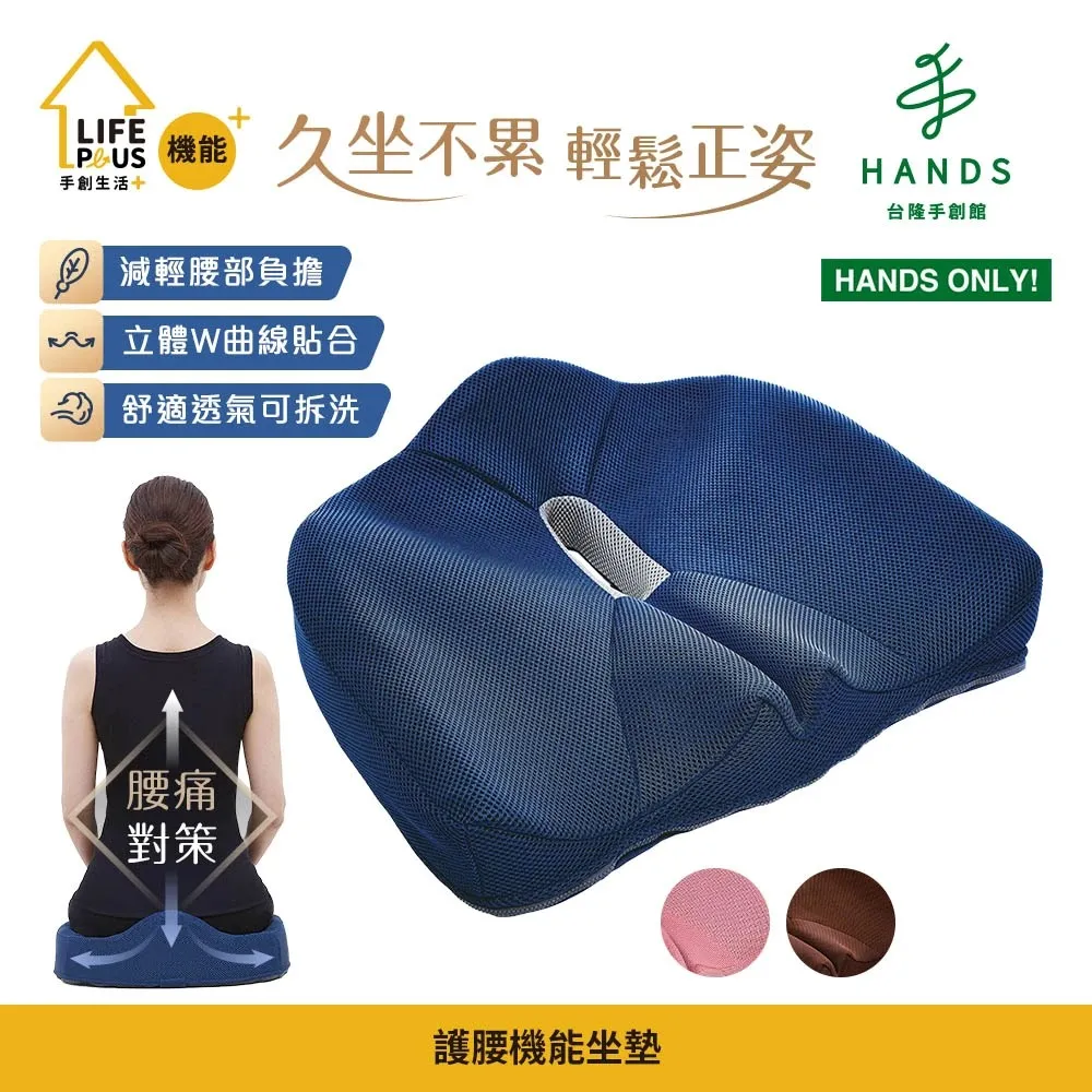 台隆手創館 日本護腰機能坐墊骨盆枕(咖啡/藍/粉) 歷史價格詳細信息