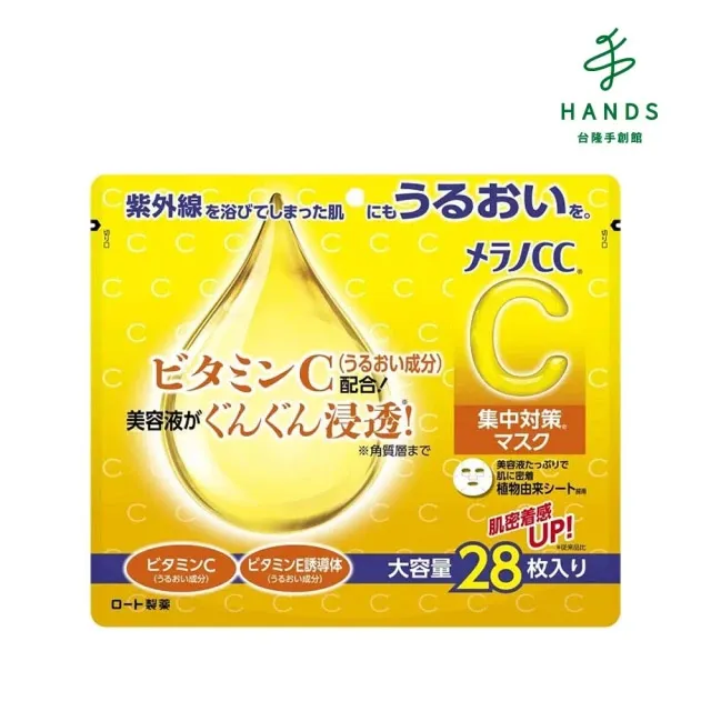 【Melano CC】高浸透維他命C集中對策面膜 28枚入 歷史價格詳細信息