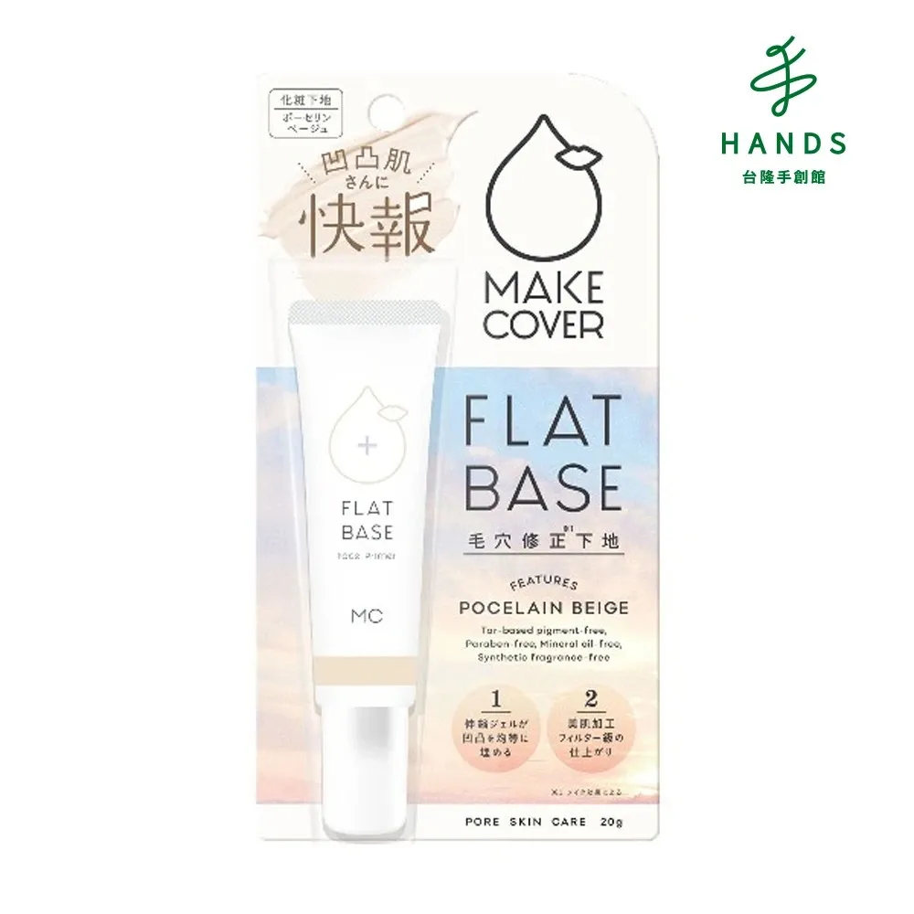 【台隆手創館】Make Cover 3秒隱形薄膜定妝噴霧65g(香草精華/精油保濕) 歷史價格詳細信息