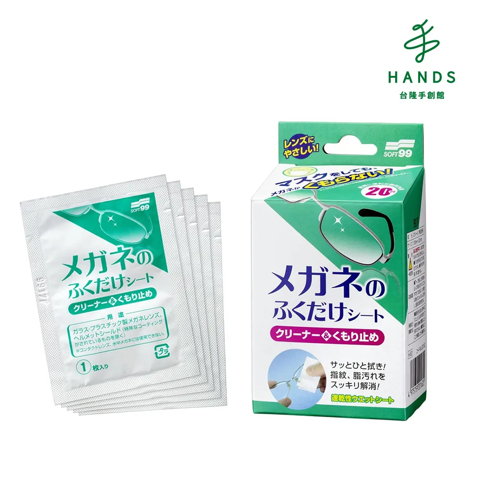 SOFT99 眼鏡清潔防霧濕巾 Z153 歷史價格詳細信息