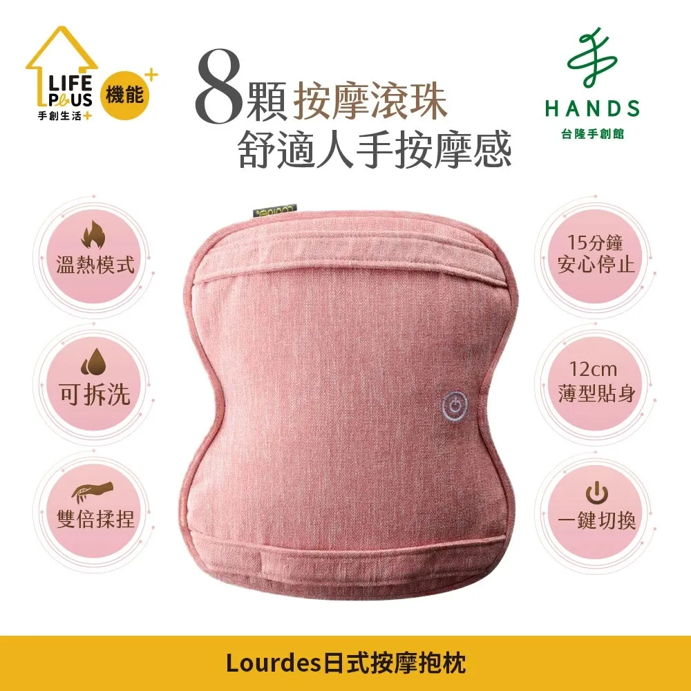 台隆手創館 日本Lourdes超薄美型溫熱按摩抱枕AX-HCL338(卡其拼布) 歷史價格詳細信息