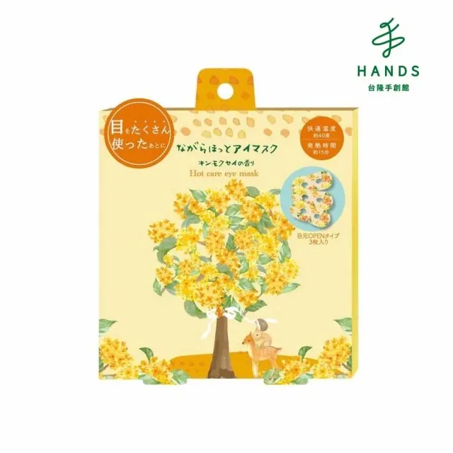 Honyaradoh 溫感晚安眼膜(附薰衣草精油膠囊) 3枚入【Donki日本唐吉訶德】 歷史價格詳細信息