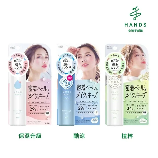 【台隆手創館】Make Cover 3秒隱形薄膜定妝噴霧65g(香草精華/精油保濕) 歷史價格詳細信息