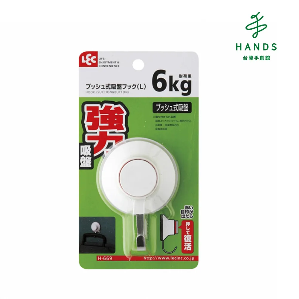 【台隆手創館】LEC吸盤式掛勾 中 H-520 歷史價格詳細信息