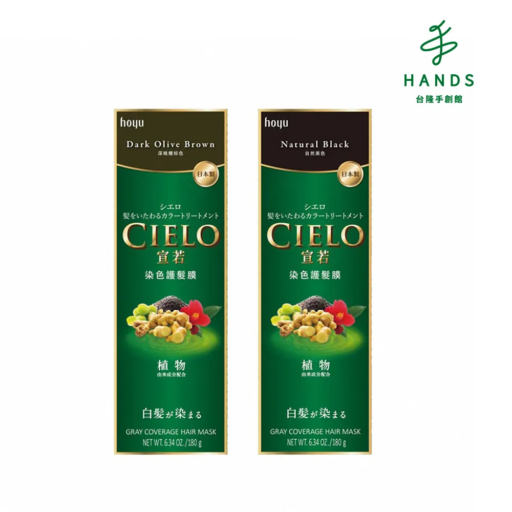 CIELO 宣若 染色護髮膜 2色任選(深橄欖棕色/自然黑色)｜日本製 白髮專用 漸進式染髮｜hoyu官方旗艦店 歷史價格詳細信息