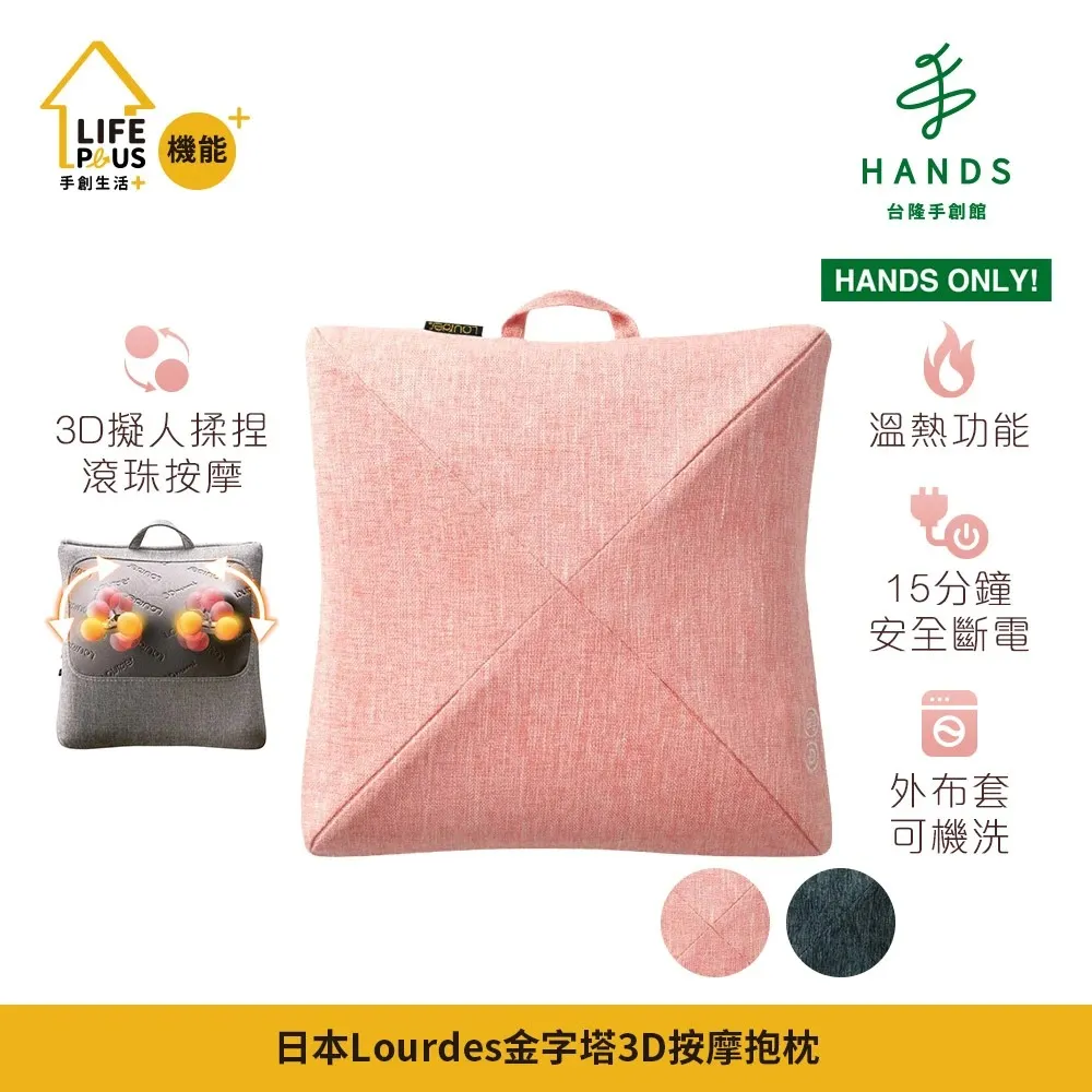 台隆手創館 日本Lourdes超薄美型溫熱按摩抱枕AX-HCL338(卡其拼布) 歷史價格詳細信息