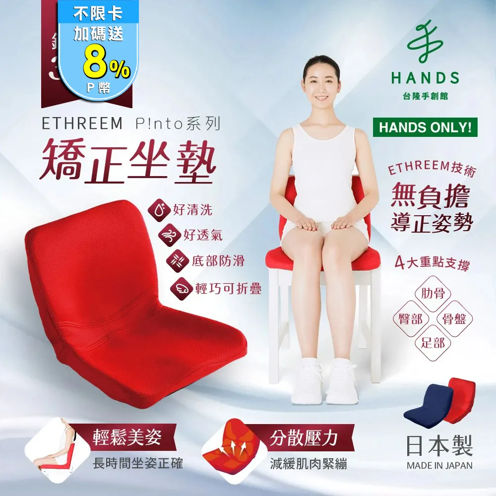 台隆手創館 日本ETHREEM pinto系列矯正坐墊/骨盆枕(紅/深藍/咖啡) 歷史價格詳細信息