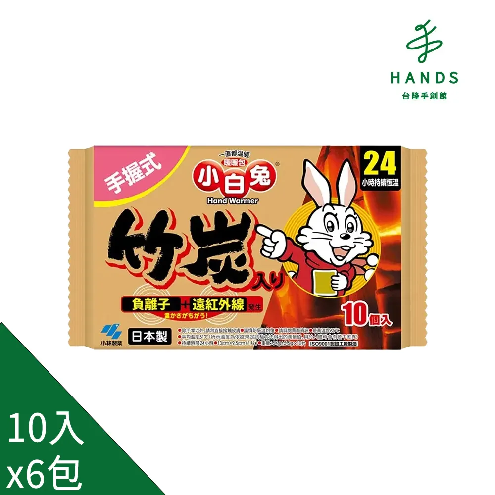 台隆手創館 小白兔暖暖包(20小時/10入) X6包 歷史價格詳細信息
