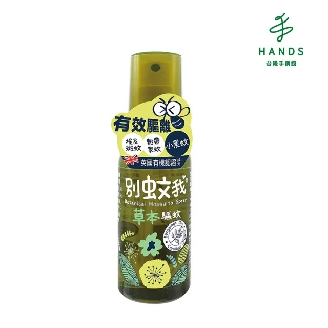 別蚊我 草本驅蚊噴霧(80ml)【小三美日】DS007987 歷史價格詳細信息