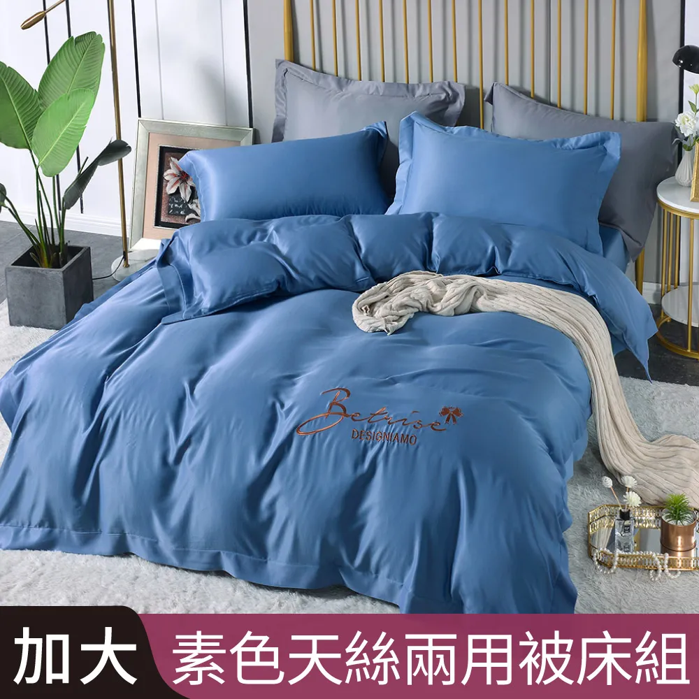 【Betrise湛藍海洋】雙人-環保印染抗菌天絲素色刺繡四件式兩用被床包組 歷史價格詳細信息