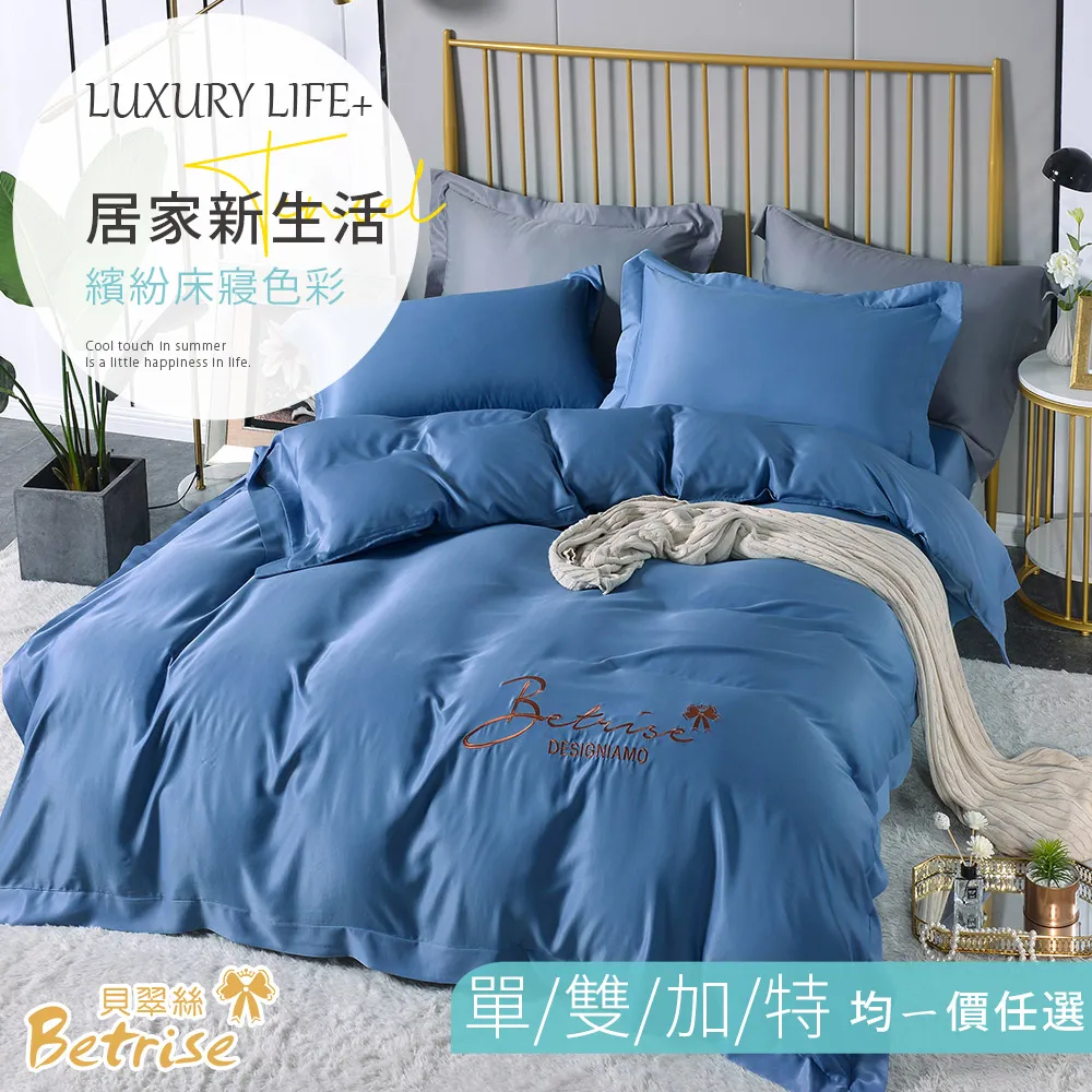 【Betrise一寸天堂】特大-植萃系列100%奧地利天絲四件式兩用被床包組 歷史價格詳細信息