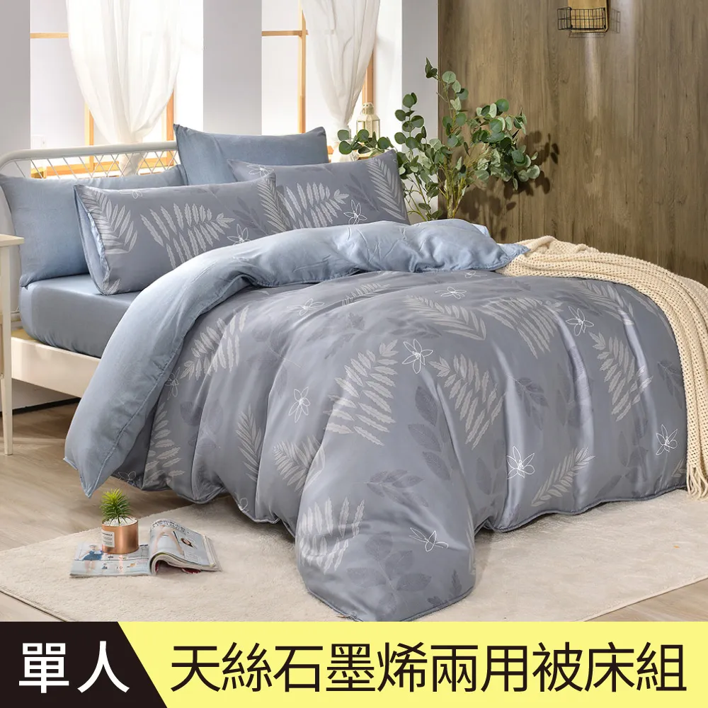 【Betrise葉影-粉】單人-植萃系列100%奧地利天絲三件式兩用被床包組 歷史價格詳細信息