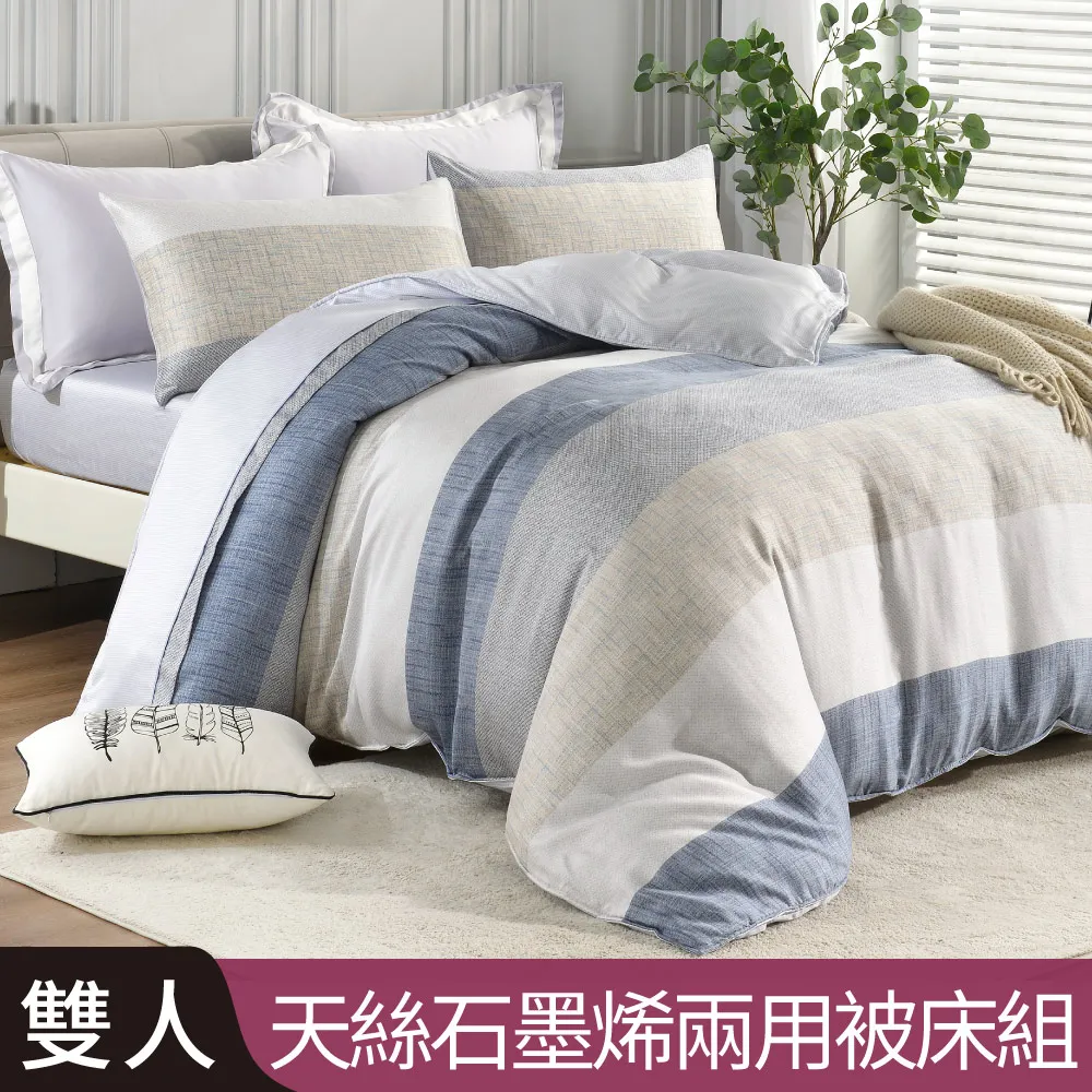 【Betrise序曲藍逸】特大 C量能系列 100%奧地利天絲™光淬石墨烯四件式兩用被床包組 歷史價格詳細信息