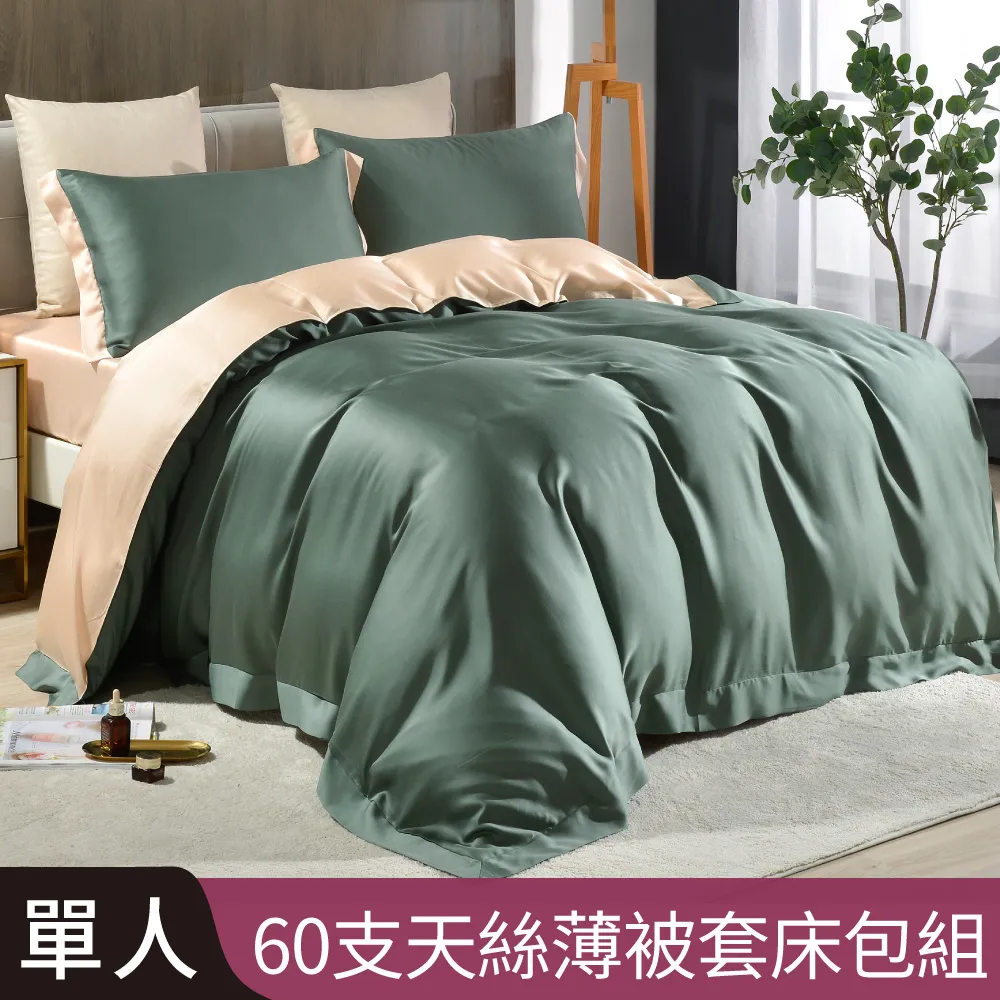 【Betrise墨黛綠/杏】加大 摩登撞色系列 頂級300織紗100%純天絲四件式薄被套床包組 歷史價格詳細信息