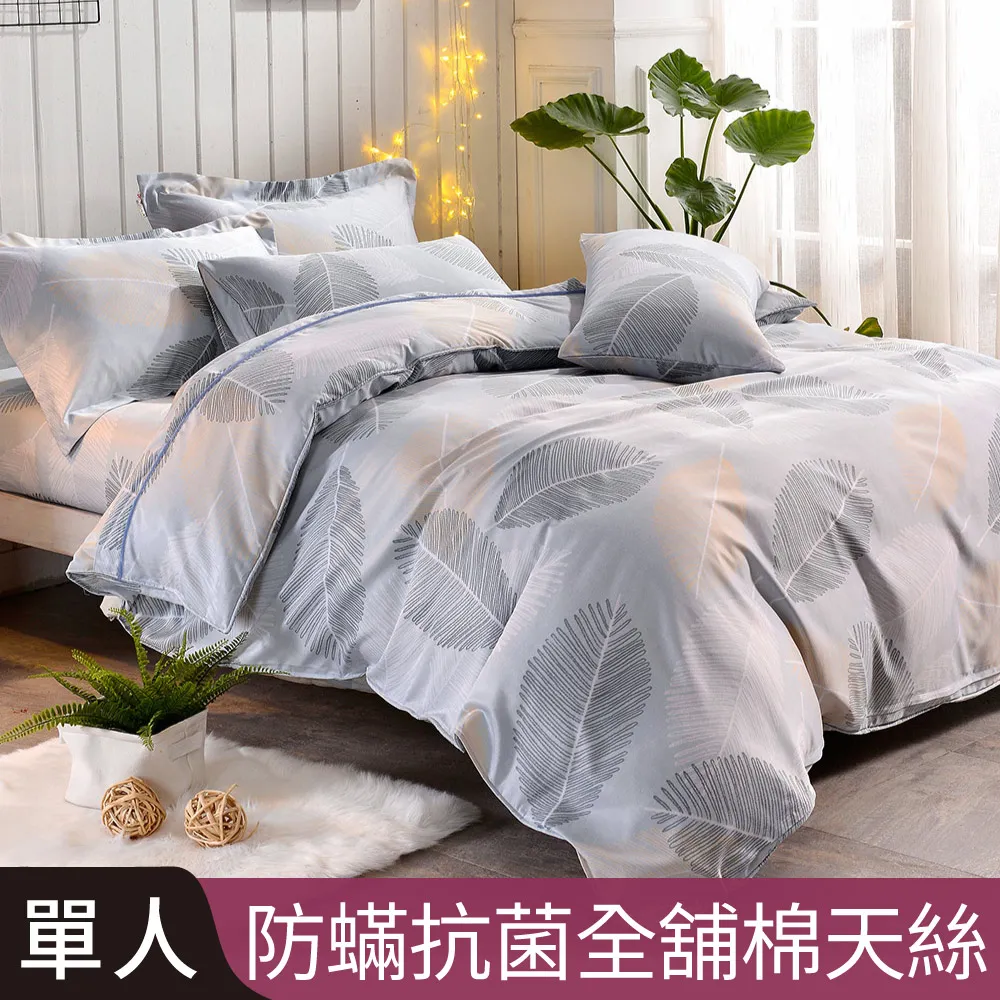 【Betrise淺草】單人/雙人/加大/特大-環保印染新天絲德國銀離子防蹣抗菌四件式全鋪棉床包組 歷史價格詳細信息