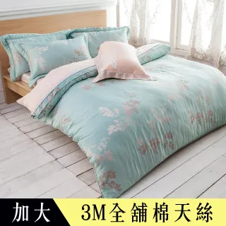 【Betrise葉飄香】加大 C量能系列 100%奧地利天絲™光淬石墨烯四件式兩用被床包組 歷史價格詳細信息