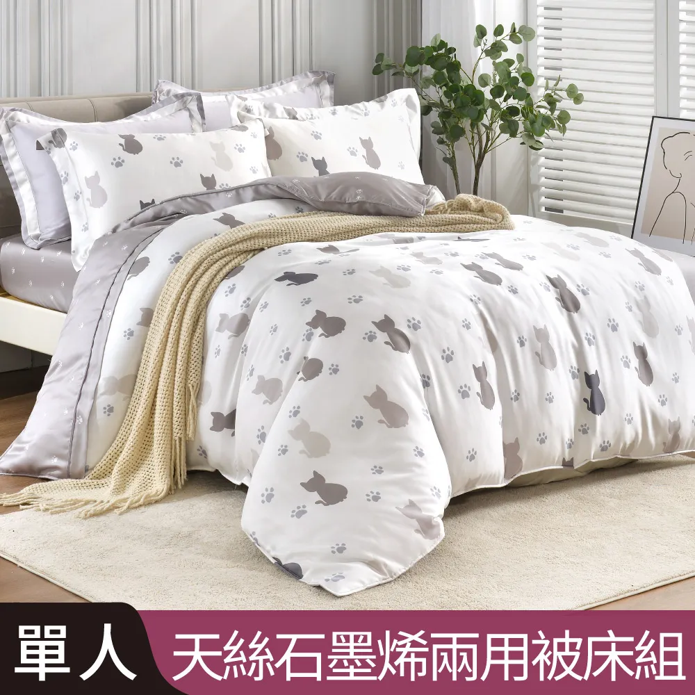 【Betrise貓說午後】C量能系列 單人/雙人/加大/特大 100%奧地利天絲™光淬石墨烯四件式兩用被床包組 可超取 歷史價格詳細信息