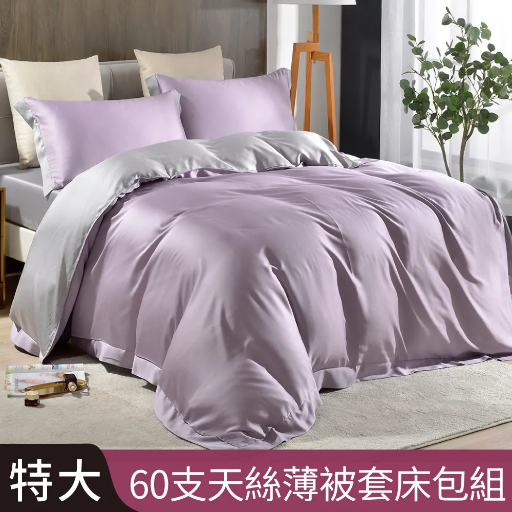 【Betrise幽蘭紫/灰】加大 摩登撞色系列 頂級300織紗100%純天絲四件式薄被套床包組 歷史價格詳細信息