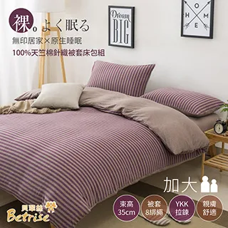 【Betrise裸睡主意】單人-100%純棉針織三件式被套床包組 - 紅酒香氛 歷史價格詳細信息