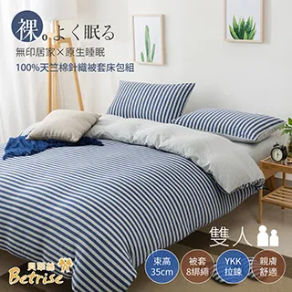【Betrise裸睡主意】單人-100%純棉針織三件式被套床包組 - 紅酒香氛 歷史價格詳細信息