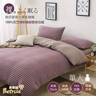 【Betrise佐紅】單人-植萃系列100%奧地利天絲三件式兩用被床包組 歷史價格詳細信息