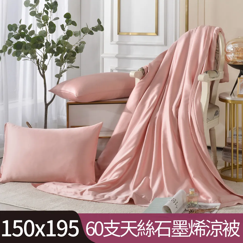 【Betrise芳華粉】C量能系列 300織紗100%純天絲™光淬石墨烯鋪棉涼被5X6.5尺一入(加贈同款枕套X2) 歷史價格詳細信息