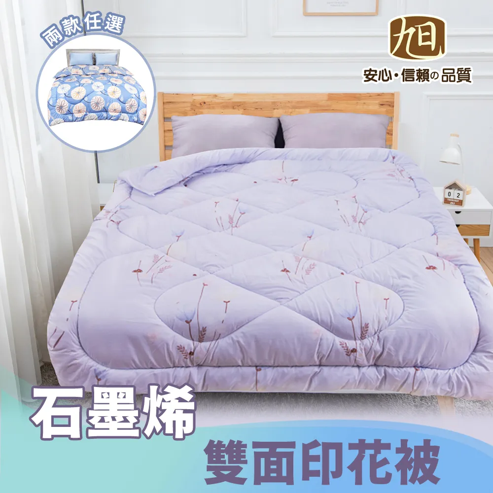 【日本旭川】吸濕排汗石墨烯遠紅外線6*7尺雙面印花被 歷史價格詳細信息