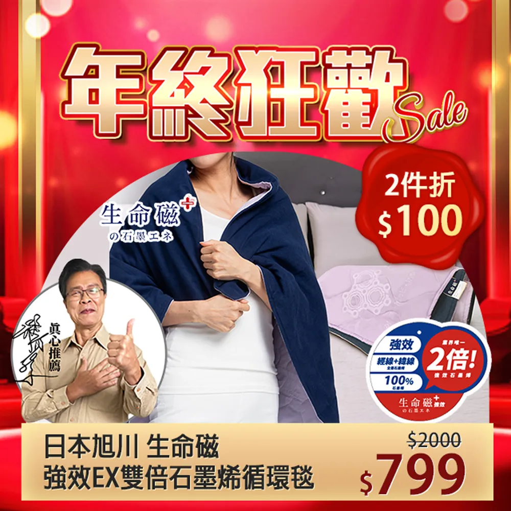 日本旭川 生命磁EX加強版石墨烯能量寢具組 歷史價格詳細信息