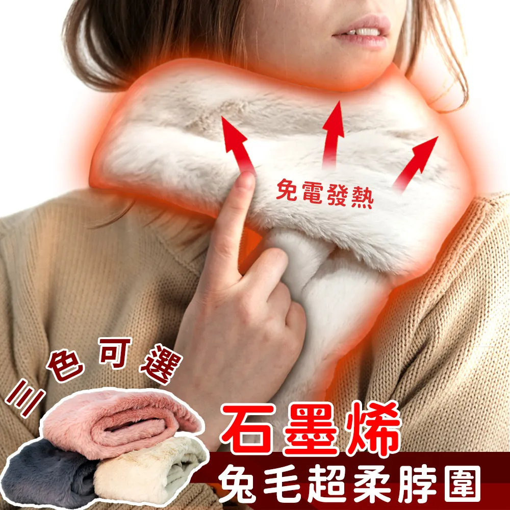 【山甚】專櫃級石墨烯仿兔毛超柔脖圍2入 三色可選 歷史價格詳細信息