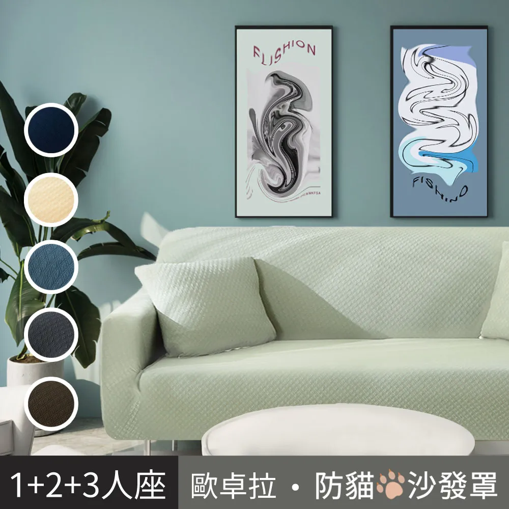 【歐卓拉】加厚高彈力防貓抓沙發套4人座★贈抱枕套(沙發罩 椅套 沙發布套 全包 純色沙發套 素色) 歷史價格詳細信息
