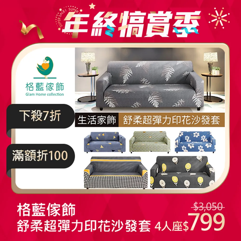 【生活傢飾】舒柔超彈力3人座印花沙發套（六款可選） 歷史價格詳細信息