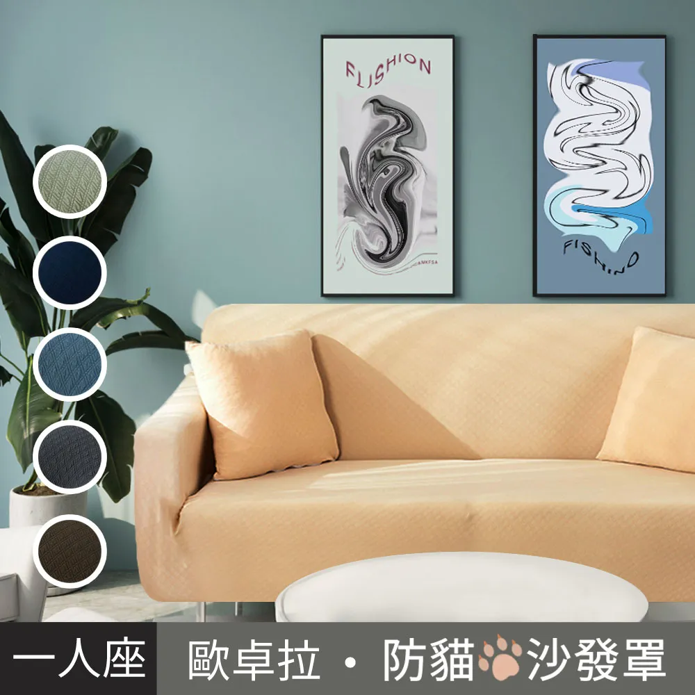 【歐卓拉】粉色空間棉柔彈性沙發套-1人座/2人座/3人座/1+2+3人座 2件再折 萬用沙發罩彈性防滑全包 歷史價格詳細信息