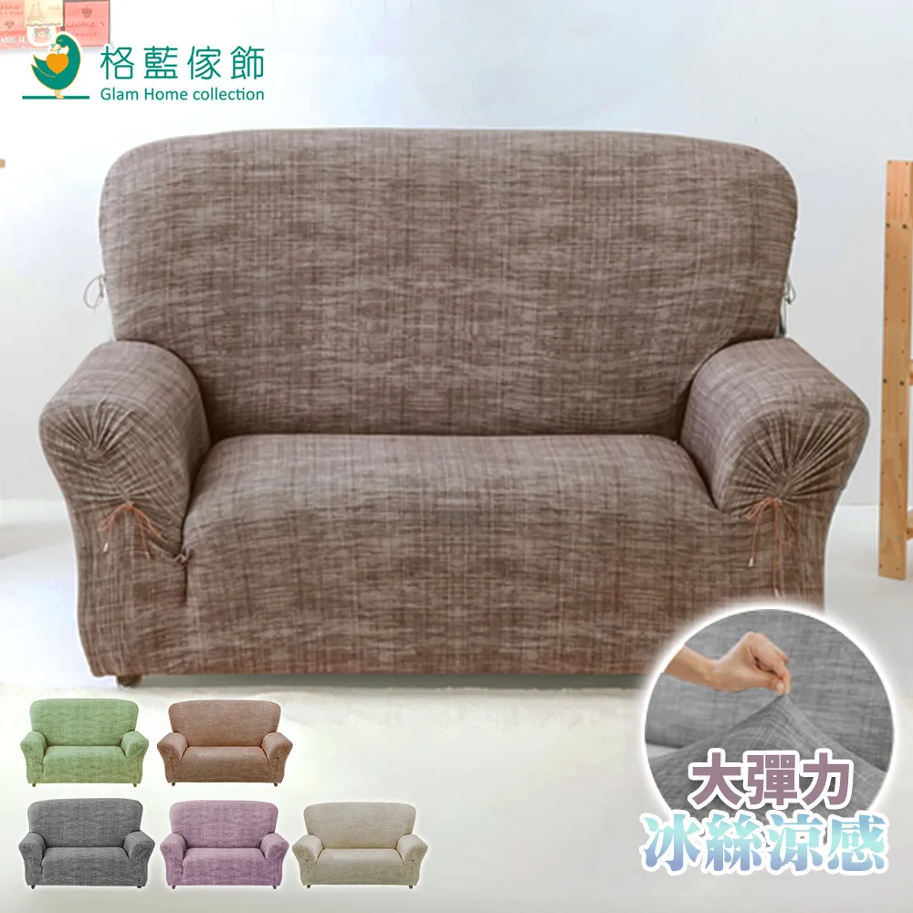 格藍傢飾-禪思彈性沙發套-橘1+2+3人 歷史價格詳細信息