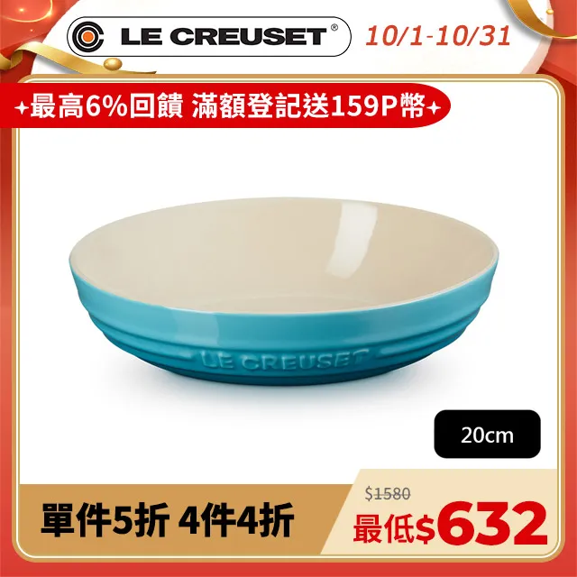 LE CREUSET-瓷器深圓盤 20cm (閃亮黃) 歷史價格詳細信息
