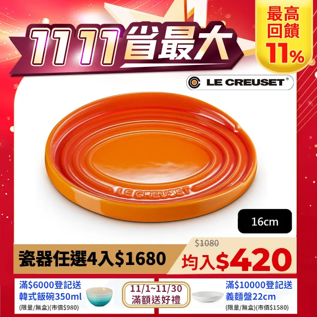 LE CREUSET-瓷器橢圓鏟座盤 16cm 歷史價格詳細信息