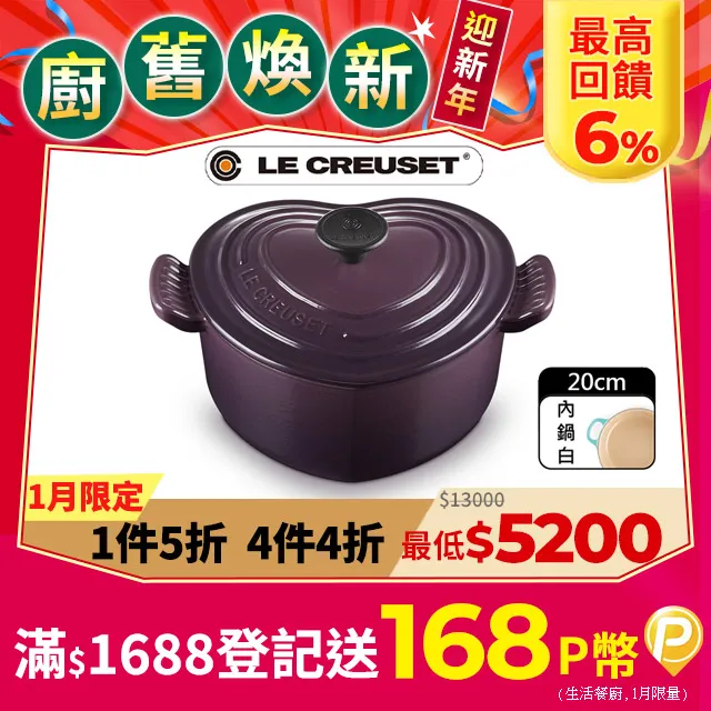 LE CREUSET-琺瑯鑄鐵鍋愛心燉飯鍋20cm(水晶紫/含羞草黃/蜂蜜黃)+迷你愛心隔熱墊 2入(雪花白) 歷史價格詳細信息