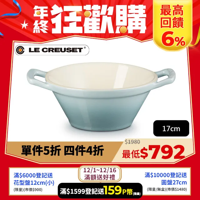 【Le Creuset】瓷器卡蘇雷碗(海洋之花) 歷史價格詳細信息