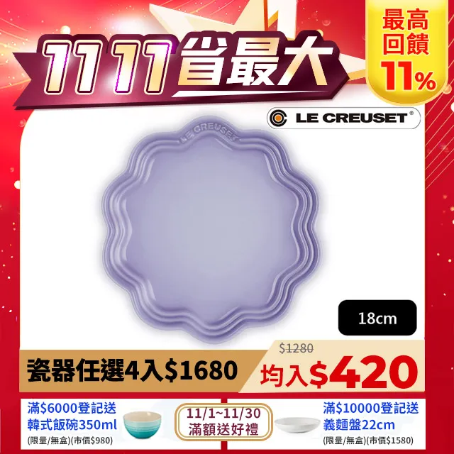 【Le Creuset】瓷器蕾絲花邊盤 18cm(薰衣草) 歷史價格詳細信息