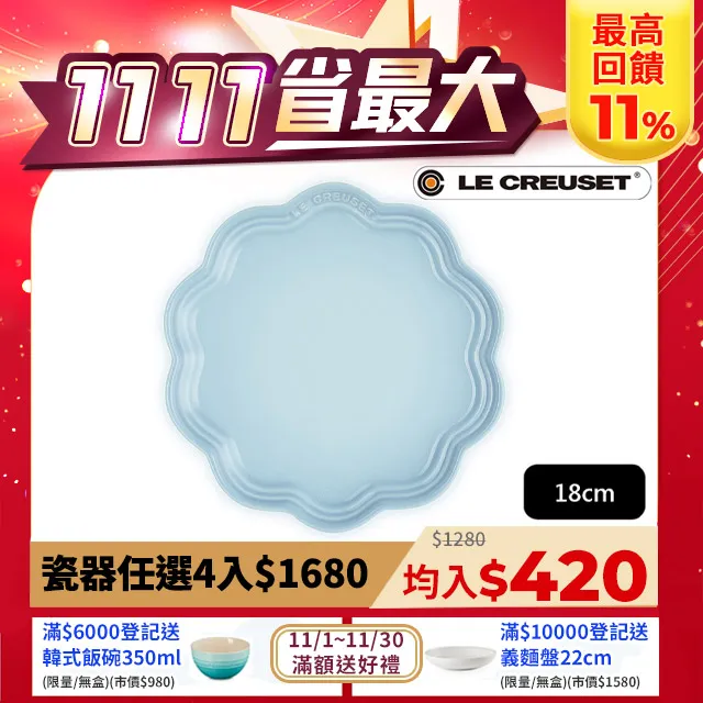 【Le Creuset】瓷器蕾絲花邊盤 18cm(薰衣草) 歷史價格詳細信息