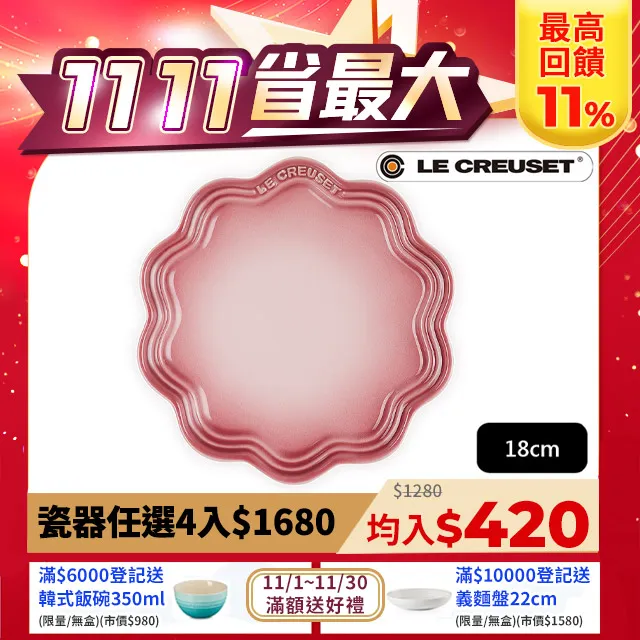 【Le Creuset】瓷器蕾絲花邊盤 18cm(薰衣草) 歷史價格詳細信息