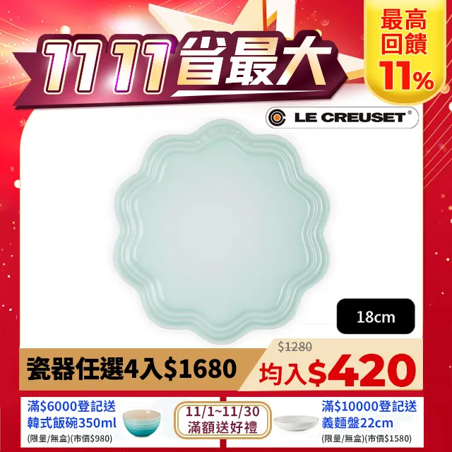 【Le Creuset】瓷器蕾絲花邊盤 18cm(薰衣草) 歷史價格詳細信息