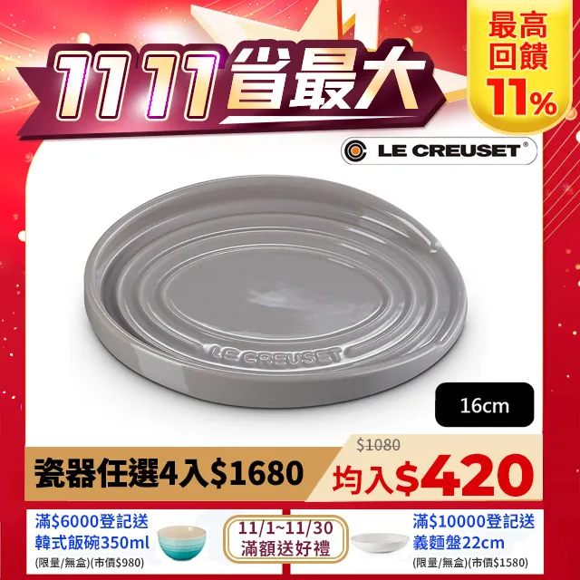 LE CREUSET-瓷器橢圓鏟座盤 16cm 歷史價格詳細信息
