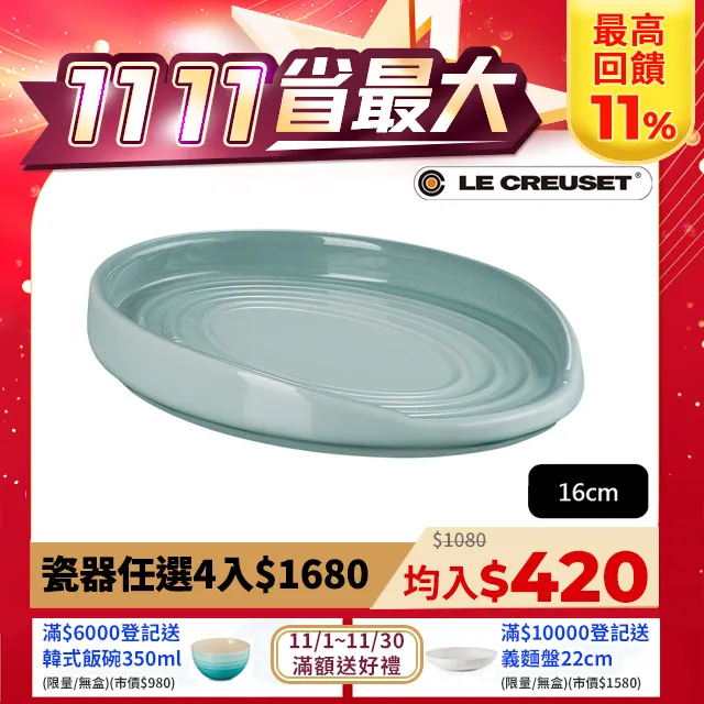 LE CREUSET-瓷器橢圓鏟座盤 16cm 歷史價格詳細信息