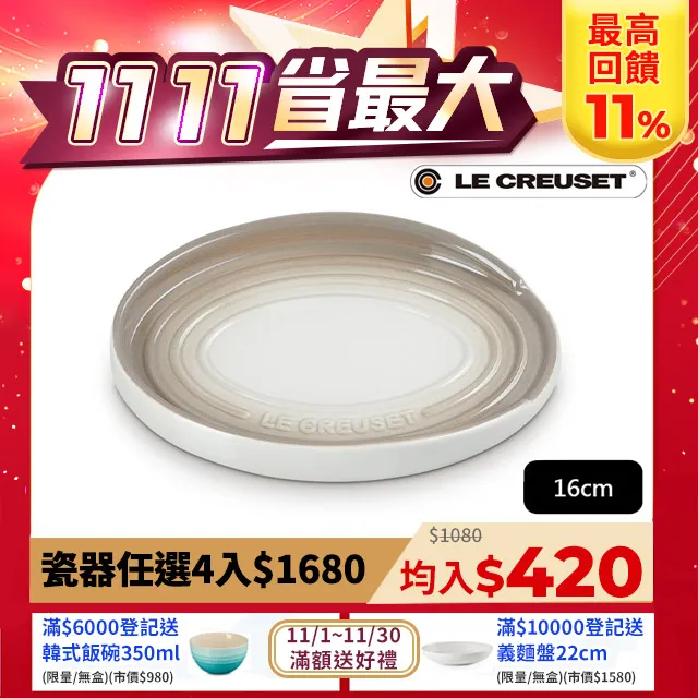 LE CREUSET-瓷器橢圓鏟座盤 16cm 歷史價格詳細信息