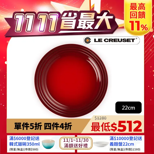 LE CREUSET-瓷器沙拉盤 22cm (火焰橘) 歷史價格詳細信息