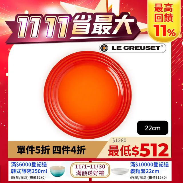 LE CREUSET-瓷器沙拉盤 22cm (火焰橘) 歷史價格詳細信息