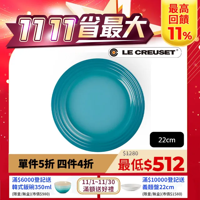 LE CREUSET-瓷器沙拉盤 22cm (火焰橘) 歷史價格詳細信息